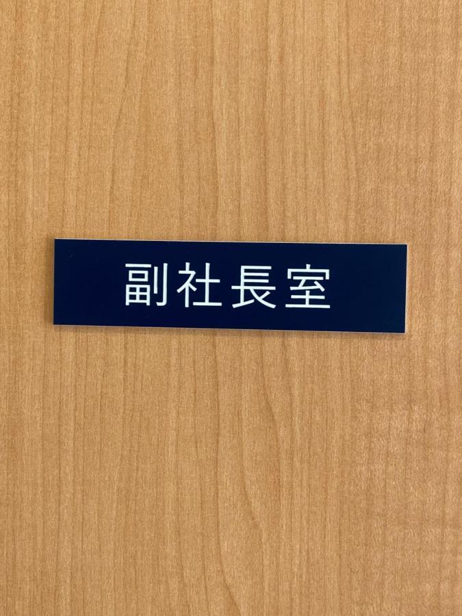 高千穗町 易瓦托旅馆酒店 外观 照片